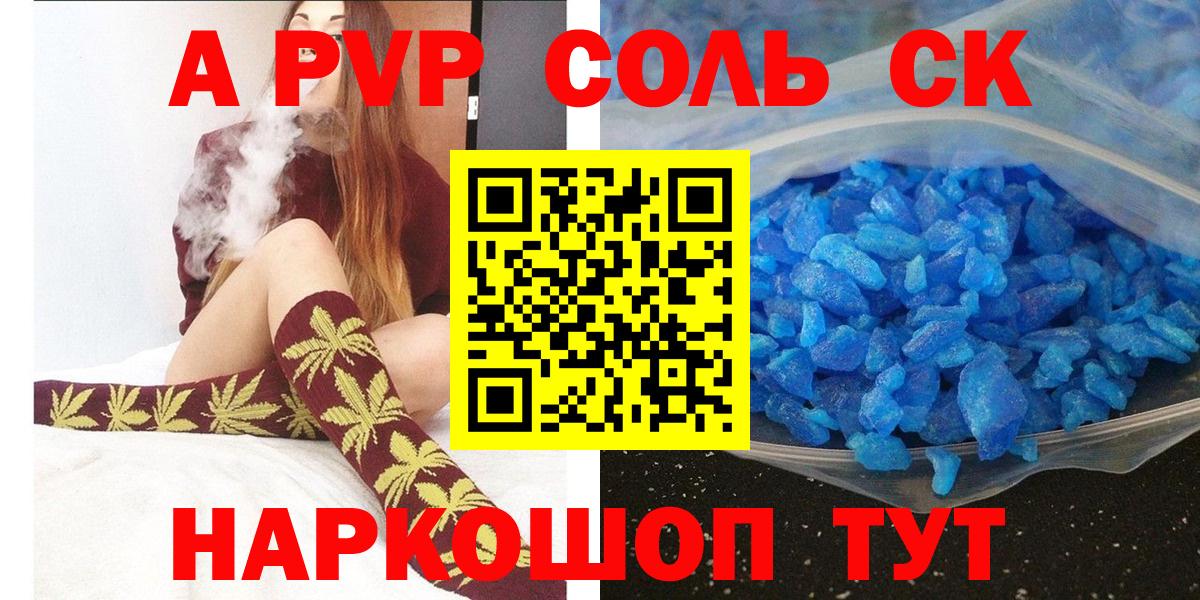 купить  цена  Усть-Кут  Alfa_PVP VHQ  APVP Crystall  Альфа ПВП крисы CK 