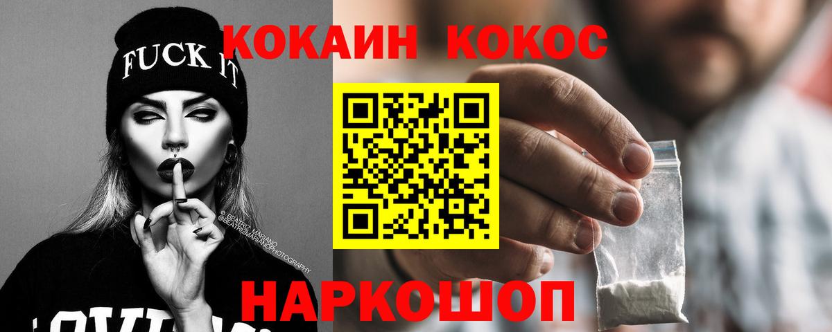 Кокаин 97% Усть-Кут