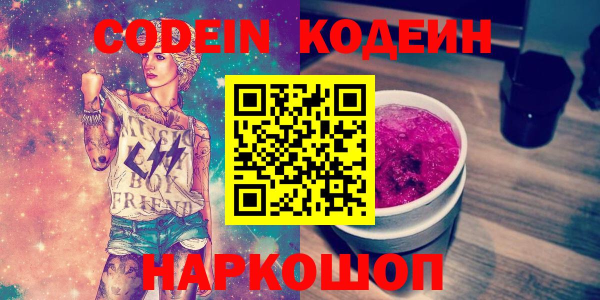 Кодеиновый сироп Lean Purple Drank  Кодеин Purple Drank  Усть-Кут 