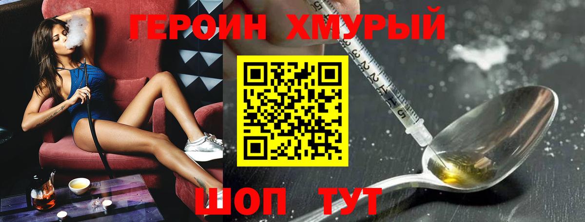 Героин Heroin Усть-Кут