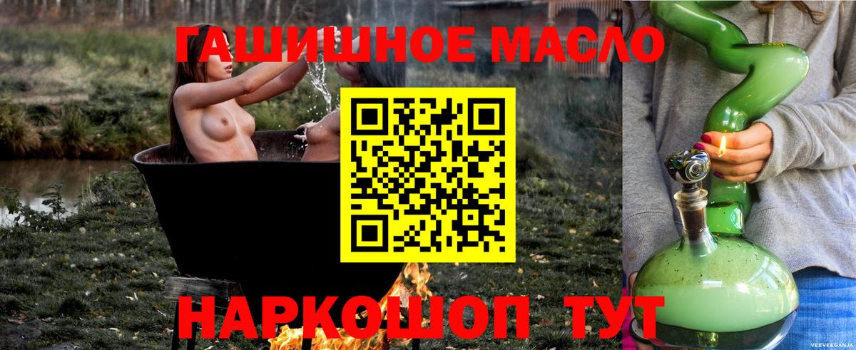 ТГК гашишное масло Усть-Кут