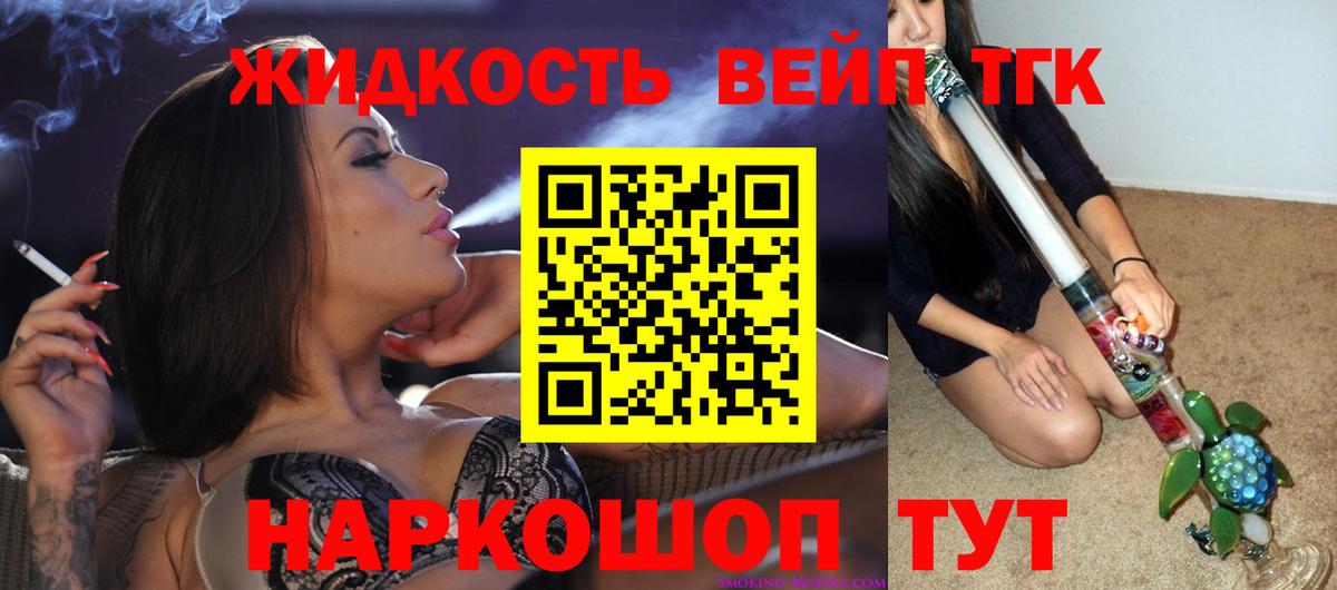 ТГК концентрат  Усть-Кут  ТГК вейп 